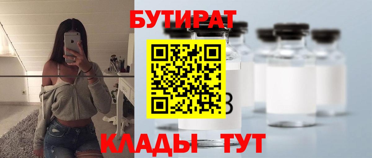 БУТИРАТ 99% Карабулак