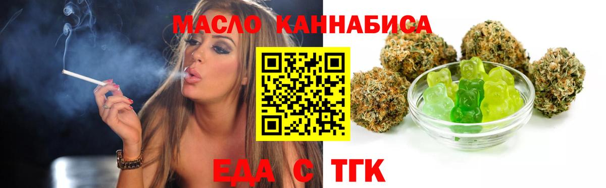 Еда ТГК марихуана Карабулак