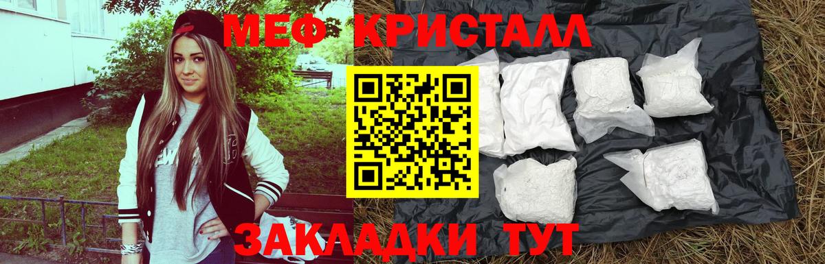 Меф мяу мяу кристаллы Карабулак
