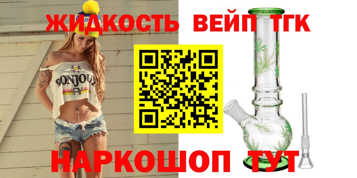 ТГК жижа  Вход с VPN  Карабулак  ТГК вейп 
