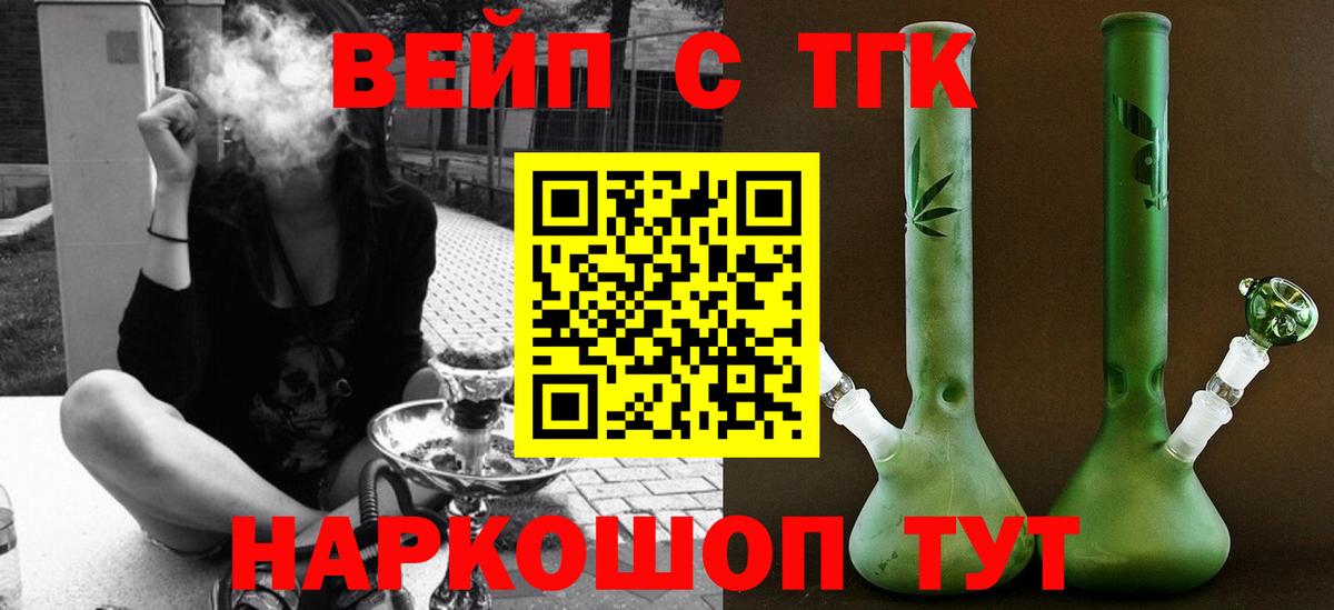 ТГК вейп Карабулак